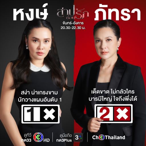 เพราะใคร เพลงประกอบละครสาปซ่อนรัก 