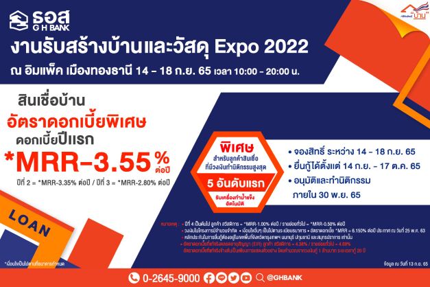 โปรสินเชื่อบ้าน ธอส 2565