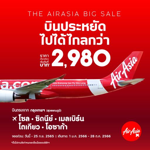 แอร์เอเชีย 0 บาท  