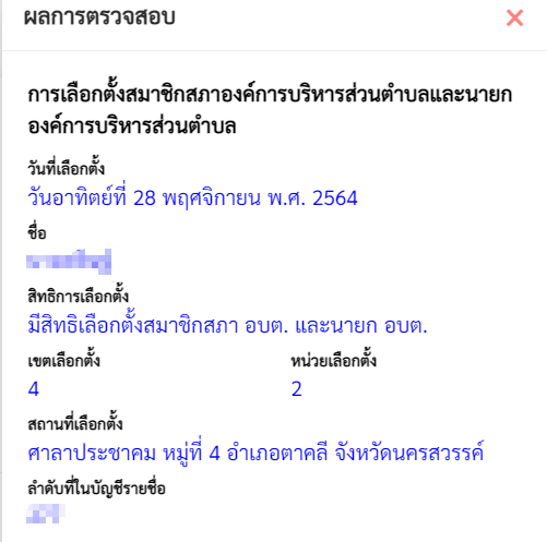 สิทธิเลือกตั้งอบต, เลือกตั้งอบต, เลือกตั้งอบต 2564, 