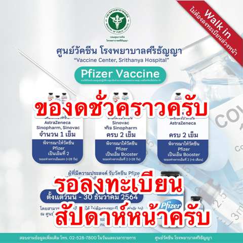 โรงพยาบาลศรีธัญญา