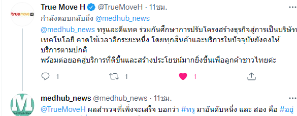 @TrueMoveH  ทวิตเตอร์ @medhub_news 