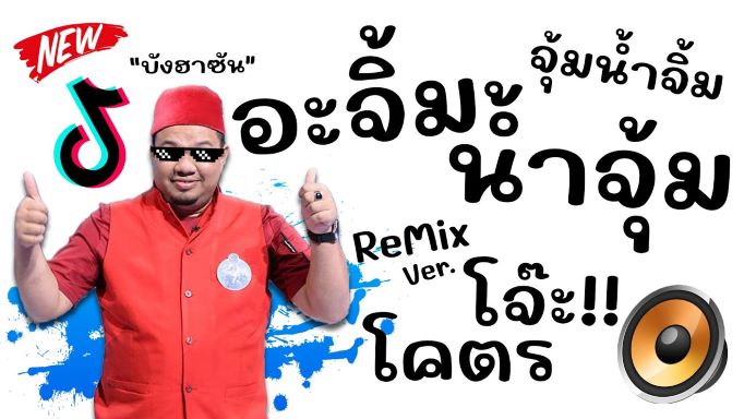 ไวรัล tiktok ดัง  ซามารอเด็งคือ ซามารอเด็งคืออะไร