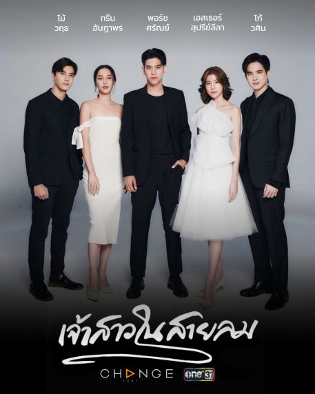 โก้ วศิน ละครใหม่ 