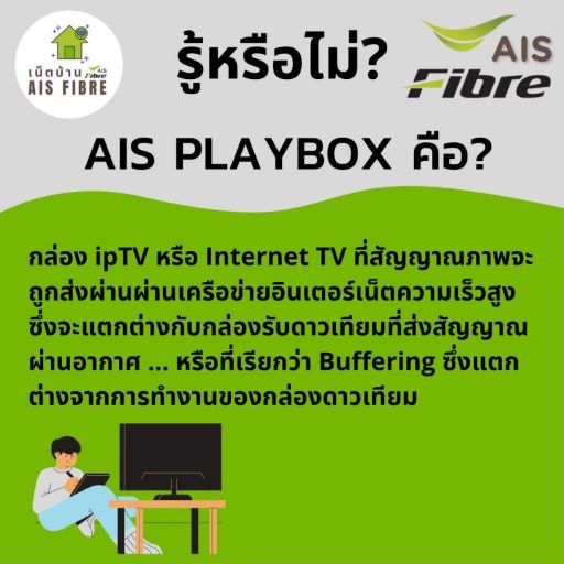  AIS PLAY ดูบอล ได้ มั้ ย, ais play ดูบอลโลกได้ไหม