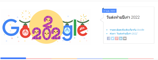 สุดท้ายของปี 2022