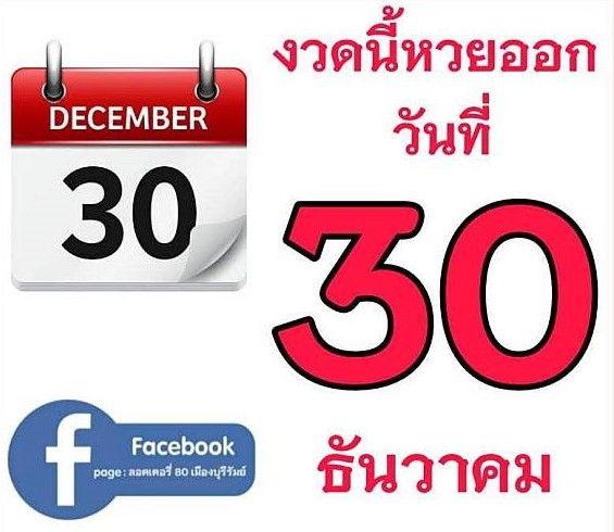  สิบเลขฮิตOKลอตเตอรี่ 
