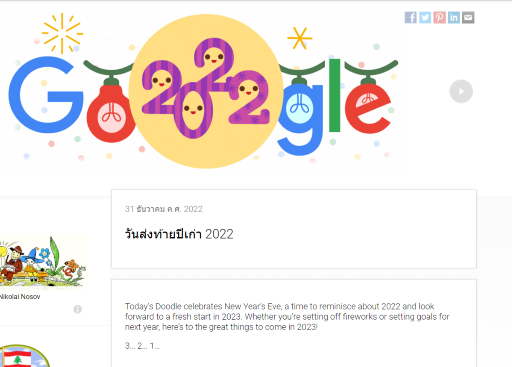 3… 2… 1…วันส่งท้ายปีเก่า 2022