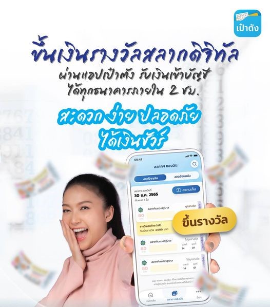 วิธีขึ้นรางวัลเป๋าตัง 