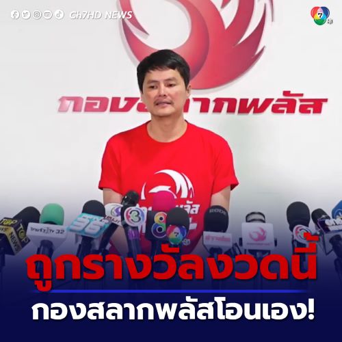 นอท กองสลากพลัส