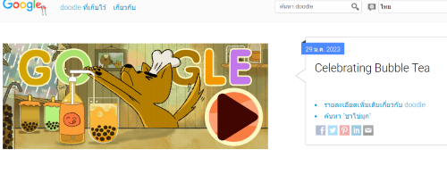  Celebrating Bubble Tea 2023 google doodle 