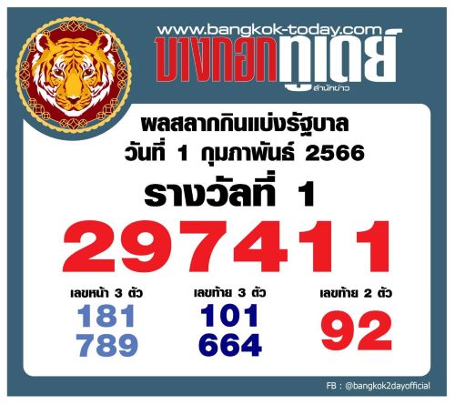 หวย ไทยรัฐ เดลิ นิ ว ส์ บางกอก ทู เดย์ 