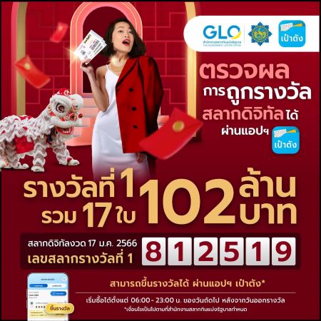  ถูก รางวัล ที่ 1 ขึ้น เงิน ที่