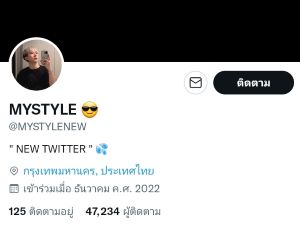  เต้ยมายสไตล์ tw