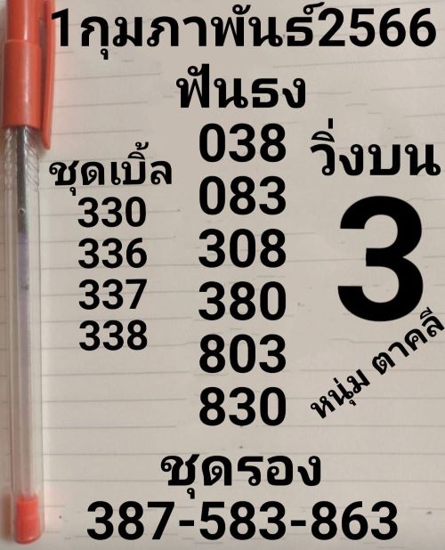  หวยมหาทักษา 1 2 66 เข้าแน่ๆ 