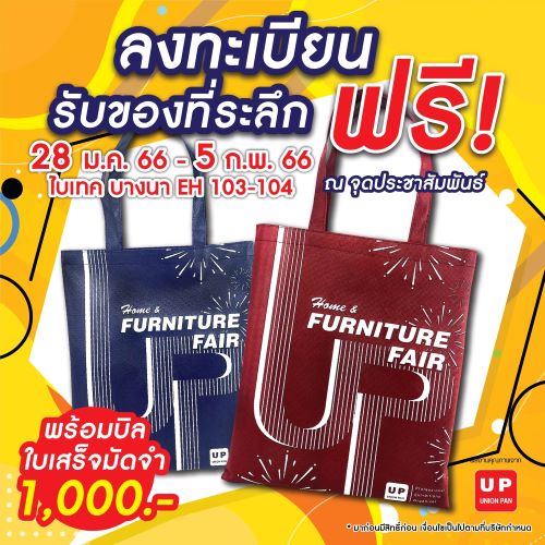งาน home and furniture fair 2023 ไบ เท ค บางนา