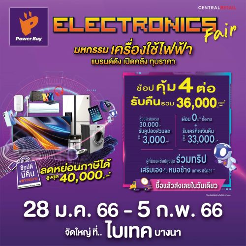 งาน wedding fair 2023 ไบเทค