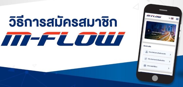 m-flow รีวิวm flow ลงทะเบียน