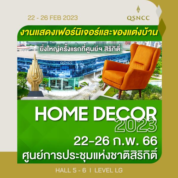  home decor 2023 22 - 26 กุมภาพันธ์ Hall 5-6