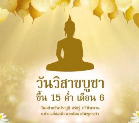วันพระ