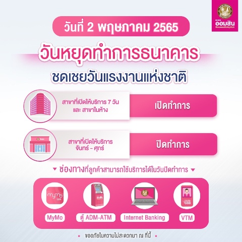  วันแรงงานราชการหยุดไหม 