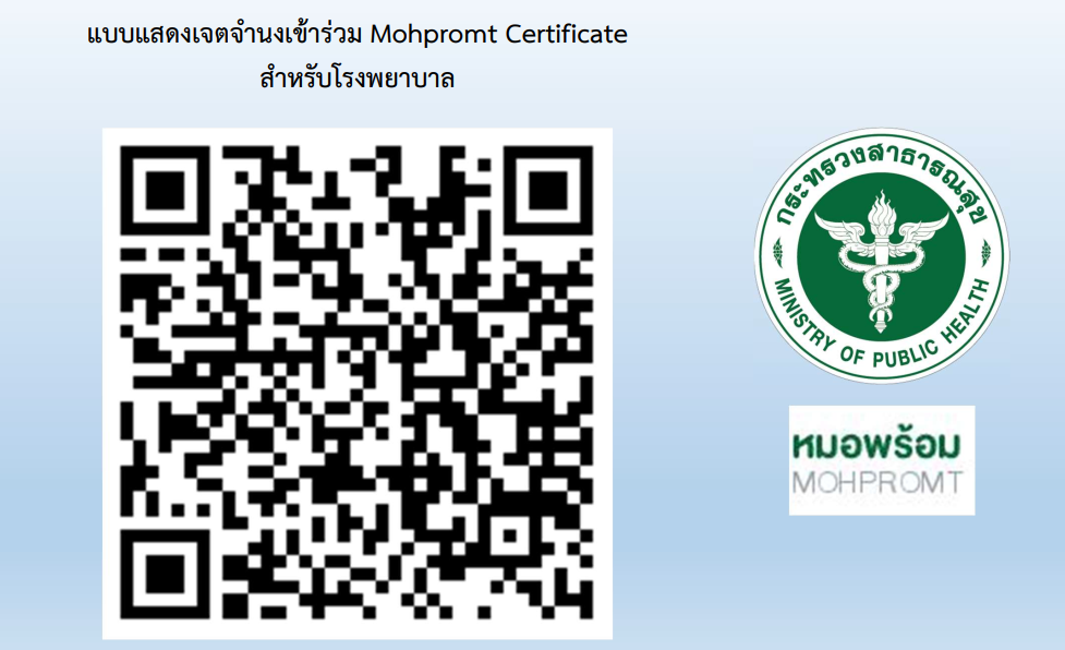  แบบแสดงเจตจำนงเข้าร่วมโครงการ