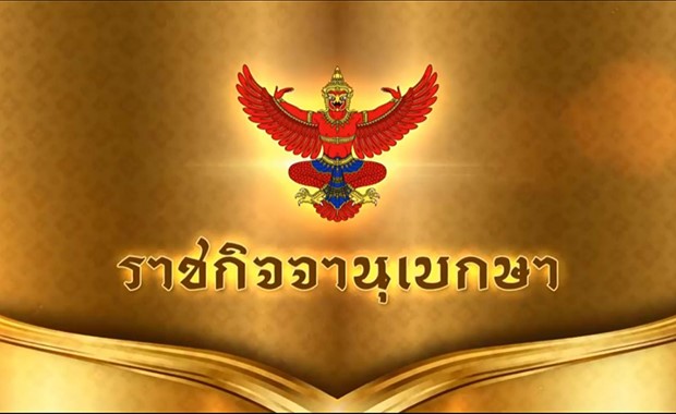 24 มิถุนายน 2565