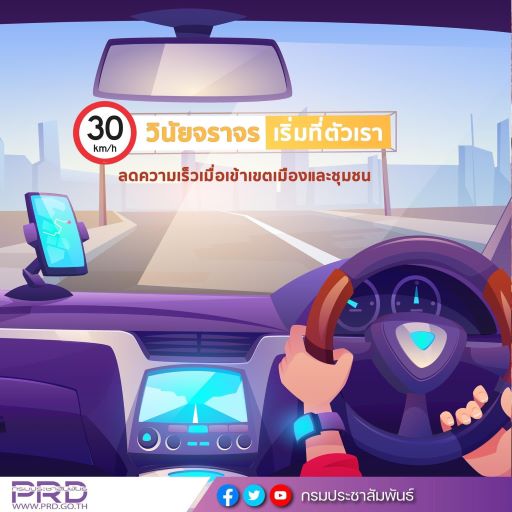 ขึ้นทางด่วนฟรีแค่วันเดียว 