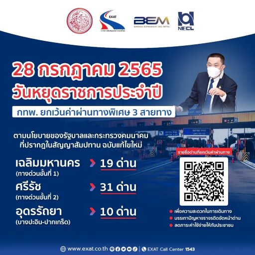  เช็คก่อน หยุดยาวเดือนกรกฎาคม 2565