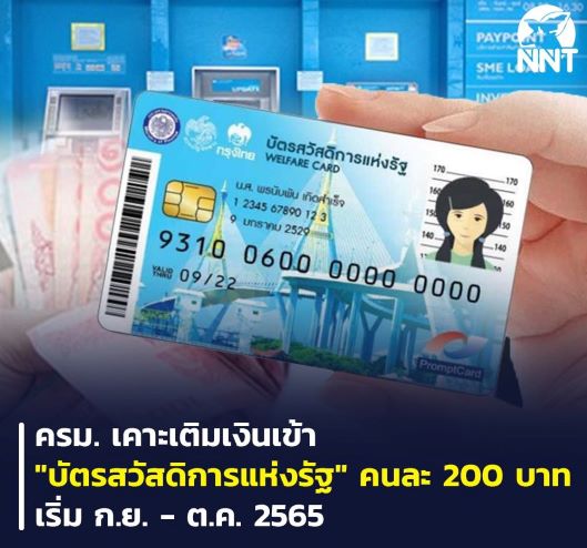  ครมอนุมัติคนละครึ่งเฟส 5