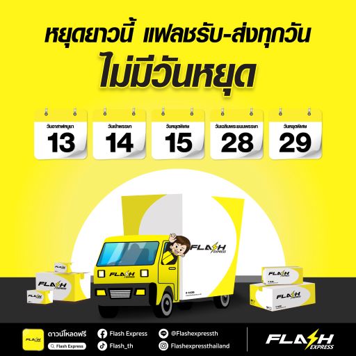 เตือนแม่ค้าออนไลน์