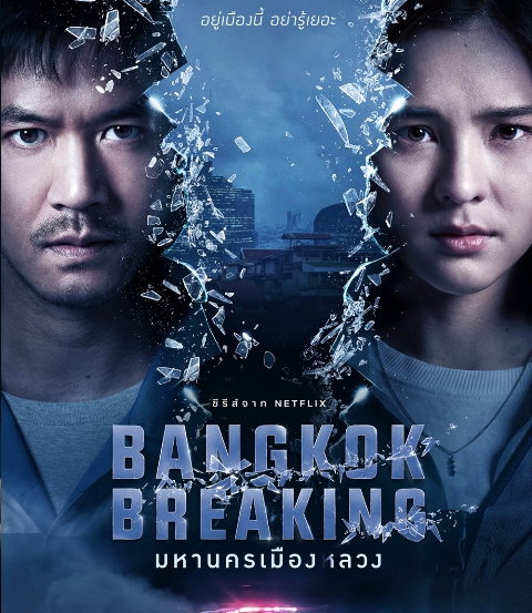 เปลี่ยนชื่อเมืองหลวง bangkok เป็น krung thep maha nakhon 