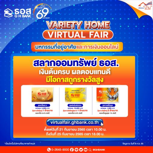 ธอส เปิดตัว เงินฝากออมทรัพย์ Freshy 55 Plus  