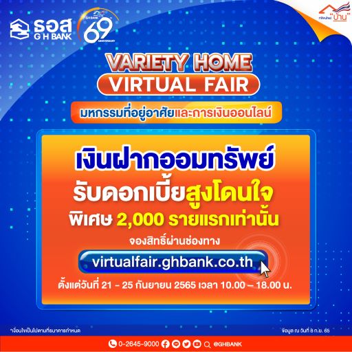 มหกรรมบ้าน ธอส 