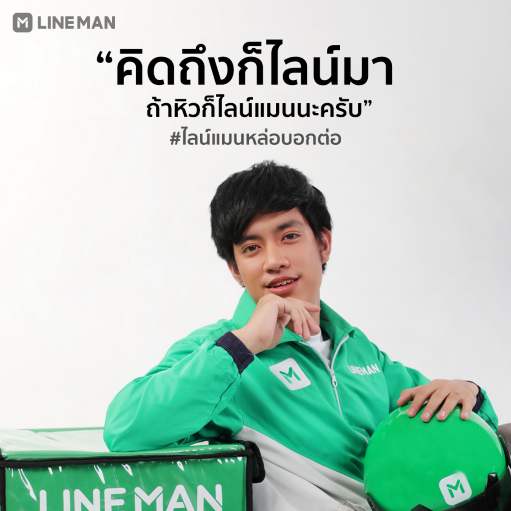 lineman หล่อ