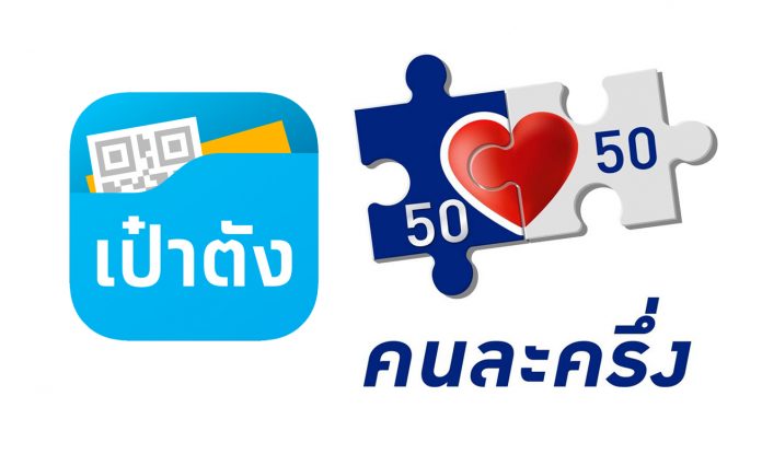  สรุปคนละครึ่งเฟส 6 ล่าสุด