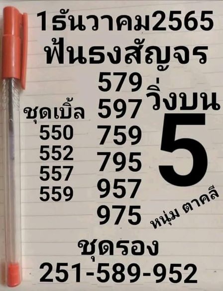 หวยเด็ดเลขเด็ดงวดนี้ 