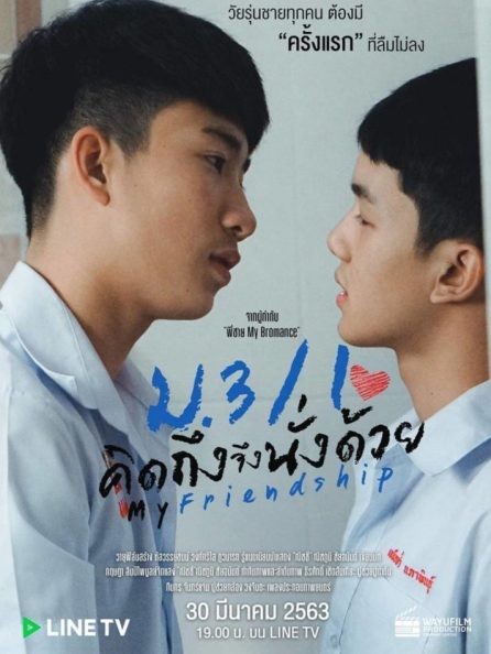  my friendship คิดถึงจึงนั่งด้วย