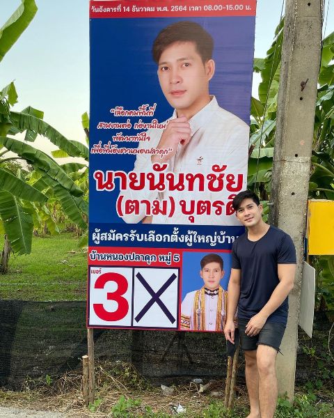 นันท ชัย บุตร ดี